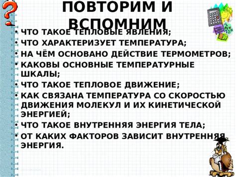 Что такое тепловое движение?