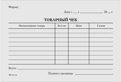 Что такое товарный чек?