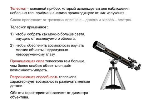 Что такое увеличение телескопа в астрономии