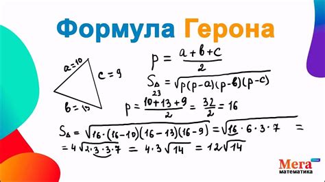 Что такое формула Герона и как ее использовать