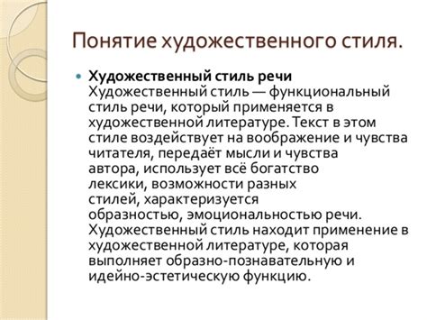 Что такое художественный стиль?