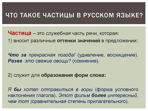 Что такое частицы окружающего 3 класса?