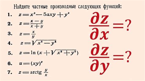 Что такое частные производные функции?