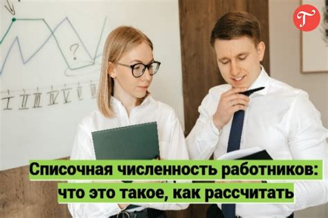 Что такое численность работников?