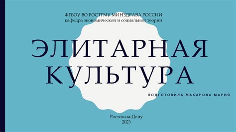 Что такое элитарная культура: основные характеристики