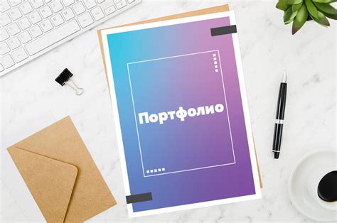 Что такое эффективное портфолио?