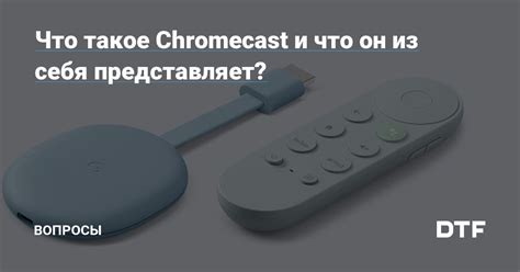 Что такое Chromecast Android Shell?