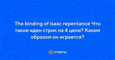 Что такое Isaac и как он связан с звездами?