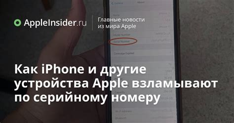 Что узнать по серийному номеру устройства Apple?