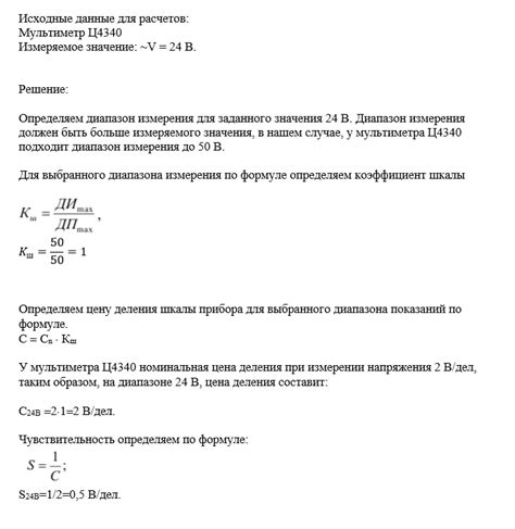 Чувствительность прибора: что это такое и как ее рассчитать