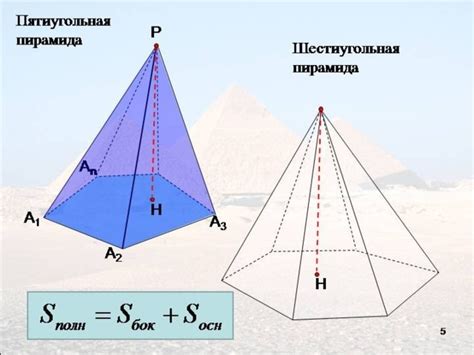 Шаги для построения пирамиды по геометрии