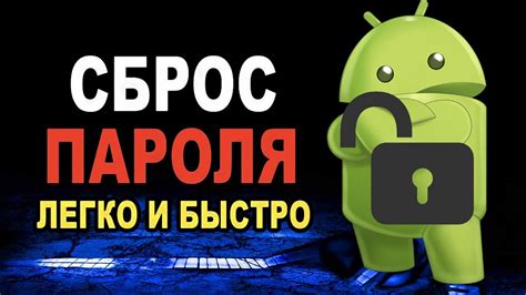 Шаги для смены пароля на Android-устройстве