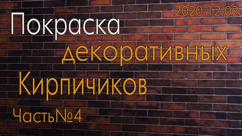 Шаги подготовки стены к укладке декоративных кирпичиков