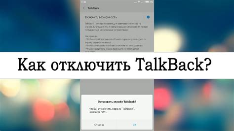 Шаги по отключению режима talkback на Android