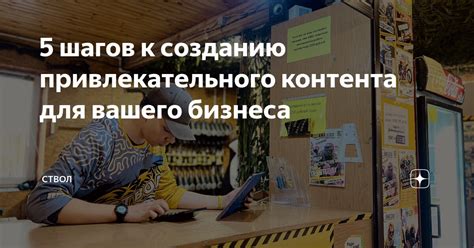 Шаги по созданию привлекательного продукта для продажи