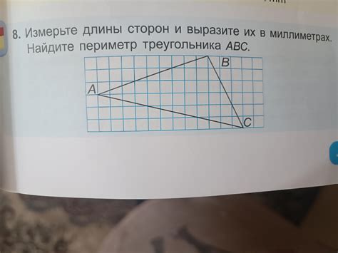 Шаг 1: Измерьте длины сторон треугольника