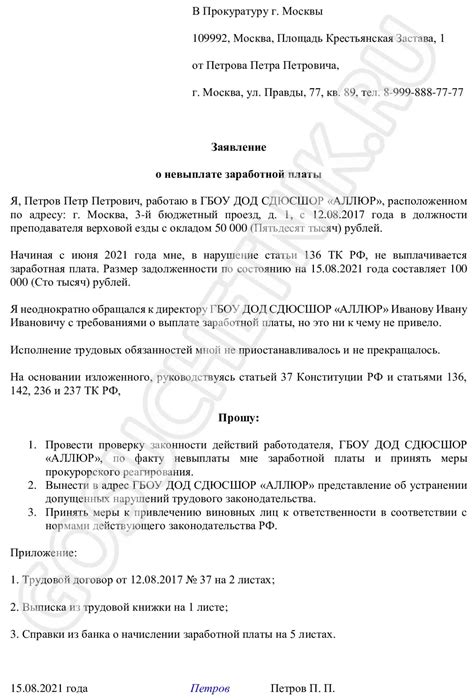 Шаг 1: Понять причину обращения работника в прокуратуру