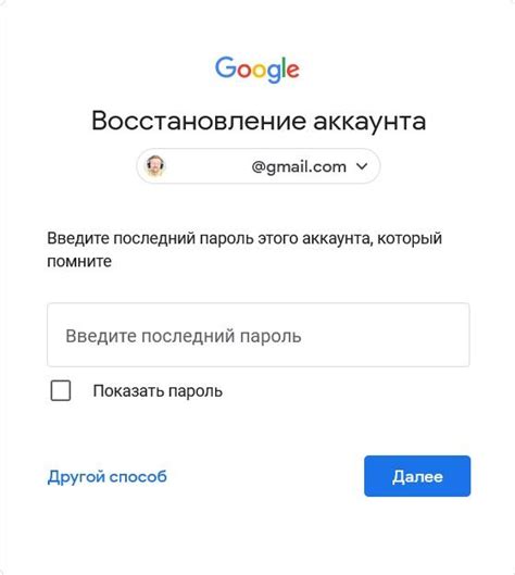 Шаг 2: Восстановление пароля через Google аккаунт