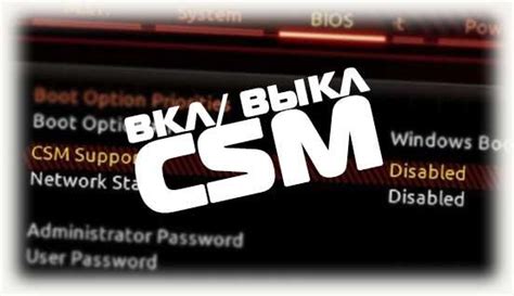 Шаг 3: Включение поддержки CSM