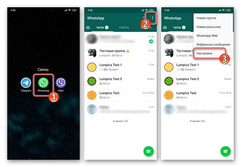 Шаг 3: Открытие настроек в WhatsApp