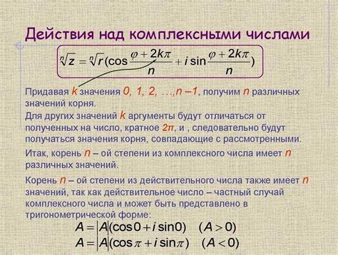 Шаг 3: Применение комплексных чисел для отрицательных степеней