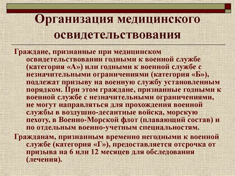 Шаг 4: Назначение медицинского освидетельствования