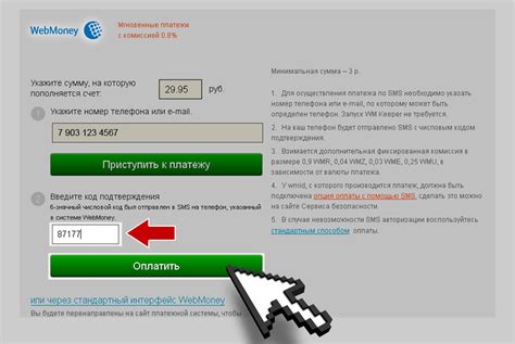 Шаг 5: Получить SMS-код и ввести его в поле "Подтверждение"