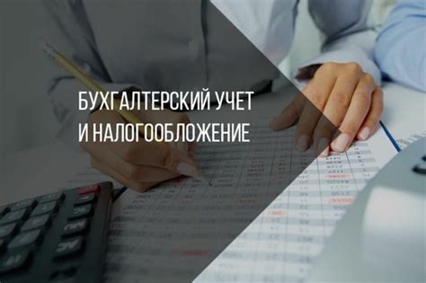 Шестой момент: осуществление расчетов и ведение бухгалтерии