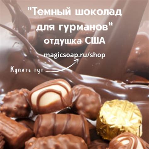 Шоколад для гурманов