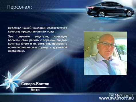 Шоферы, имеющие большой стаж работы, вызывают доверие у автомобилистов