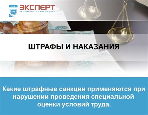 Штрафные санкции и негативные оценки