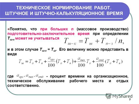 Штучное время не входит в список универсальных решений