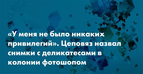 Штучное время не дает никаких привилегий в обществе