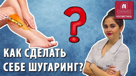 Шугаринг в домашних условиях: пошаговая инструкция