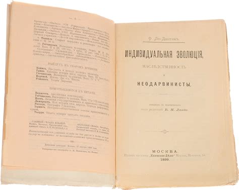 Эволюция и наследственность