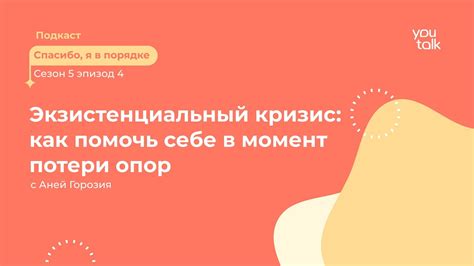 Экзистенциальные кризисы и личностный рост