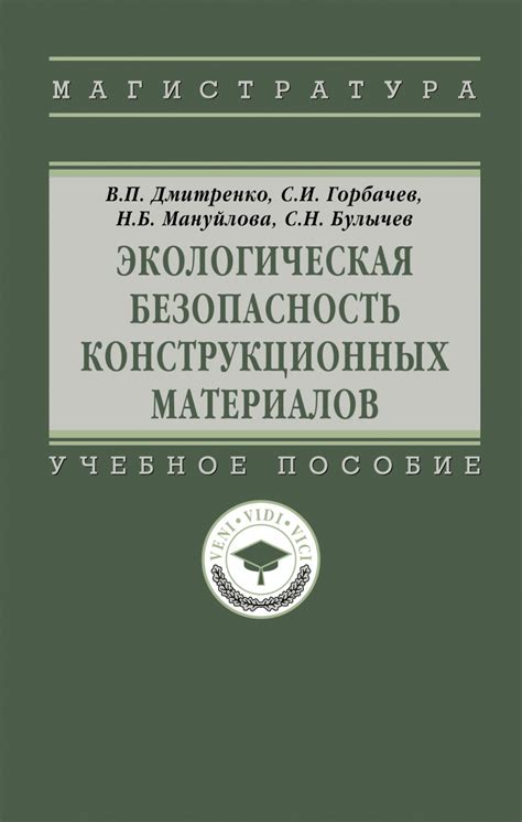 Экологическая безопасность неметаллических материалов и их переработка