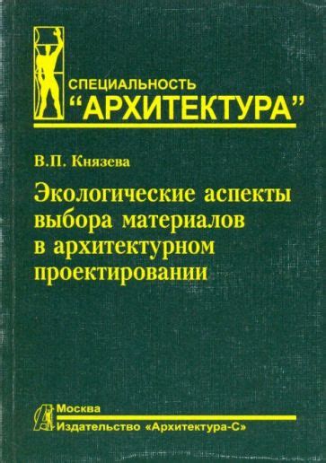 Экологические аспекты выбора