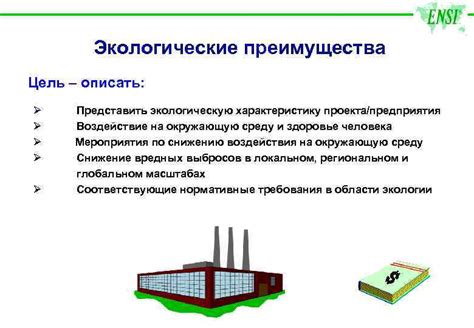 Экологические преимущества и контроль качества