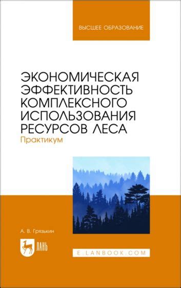 Экономическая эффективность рекреационных ресурсов