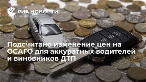 Экономические выгоды ОСАГО для водителей