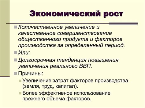 Экономический рост: понятие и причины