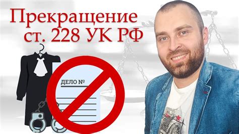 Экспертные мнения о статье 228 часть 2 УК РФ