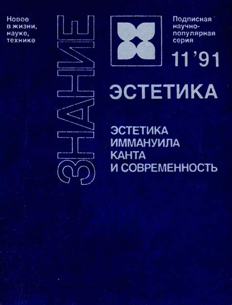 Экспрессия личности в кантате и эстетические идеи Канта о чувственной форме и интуитивном познании