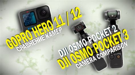 Экшн-камера против GoPro: особенности и различия