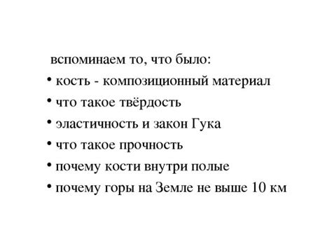 Эластичность и прочность: почему мяль не ломается