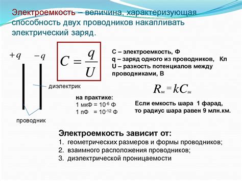 Электрический заряд конденсатора