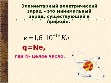 Элементарный заряд