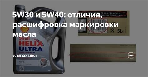 Эльф 5w30 и 5w40: основные отличия