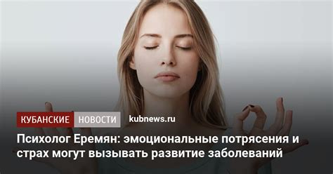 Эмоциональные потрясения